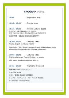 JACET Hokkaido_2015_AnnualConferenceFlyer_Members_y[W_2.jpg